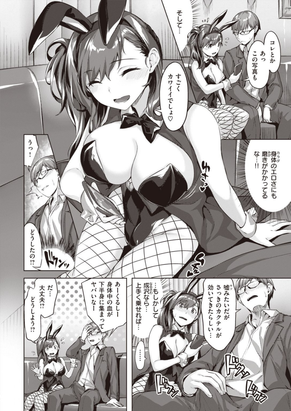 COMIC快楽天ビースト 2020年12月号 56 ページ目