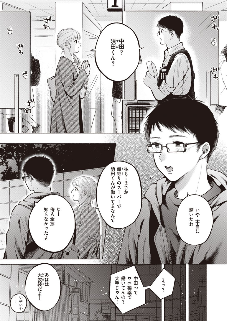 COMIC快楽天ビースト 2020年12月号 58 ページ目