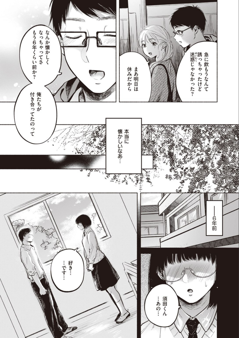 COMIC快楽天ビースト 2020年12月号 59 ページ目