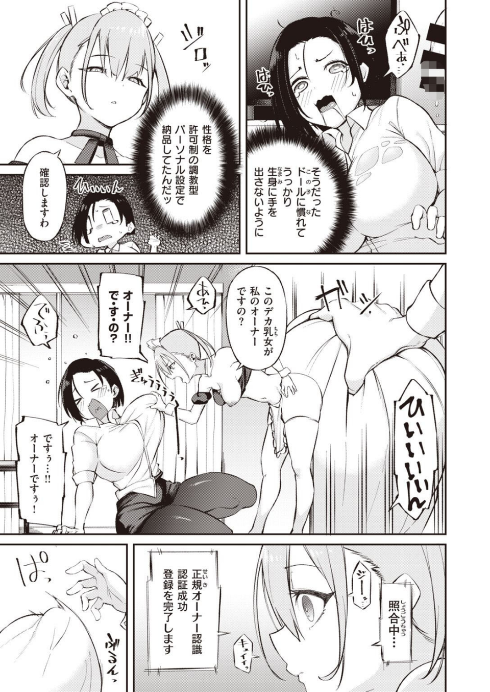 COMIC快楽天ビースト 2020年12月号 67 ページ目