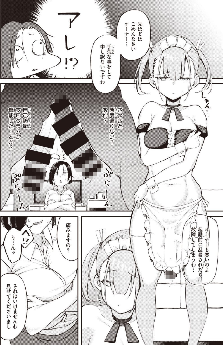 COMIC快楽天ビースト 2020年12月号 68 ページ目