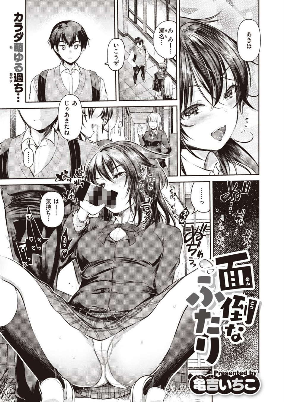 COMIC快楽天ビースト 2020年12月号 69 ページ目