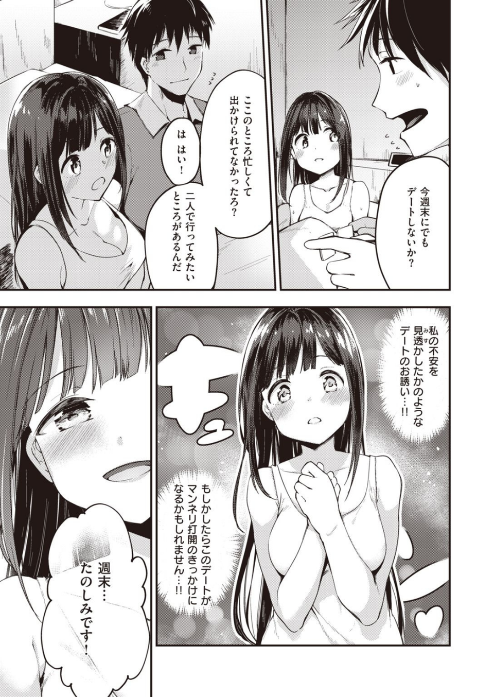 COMIC快楽天ビースト 2020年12月号 77 ページ目