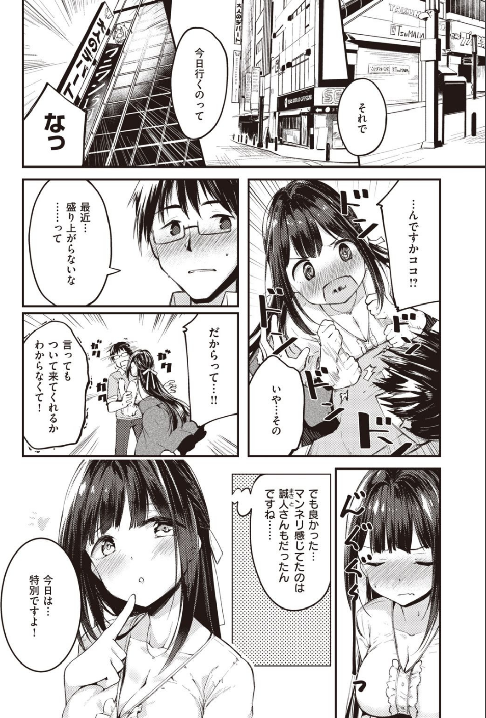 COMIC快楽天ビースト 2020年12月号 78 ページ目