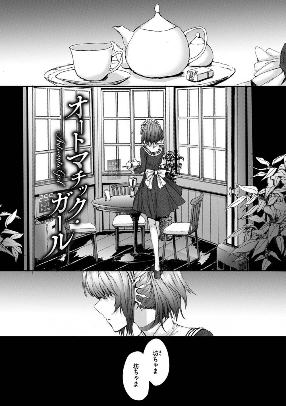 オートマチック・ガール 3 ページ目