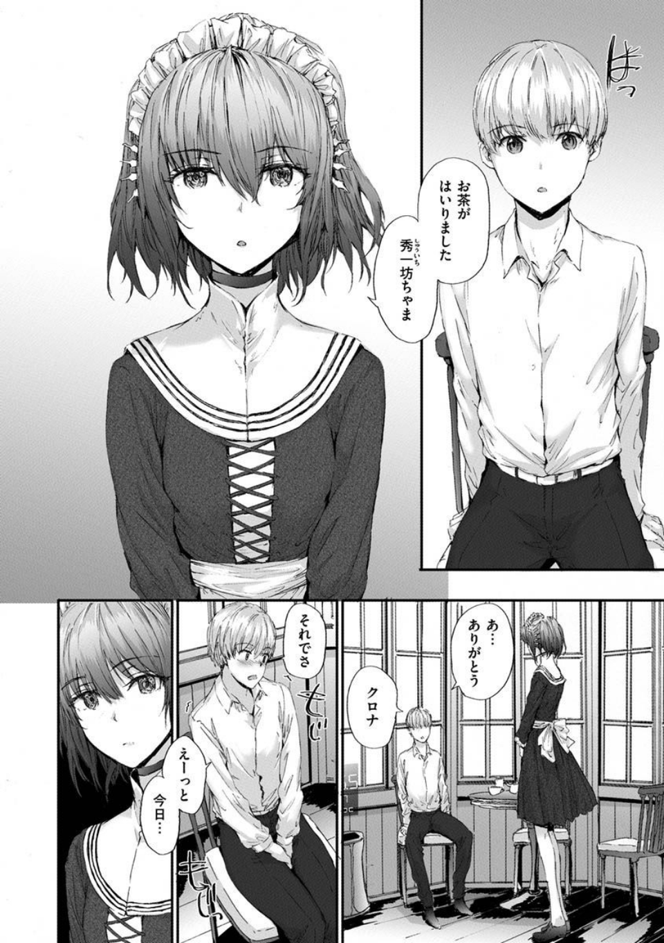 オートマチック・ガール 4 ページ目