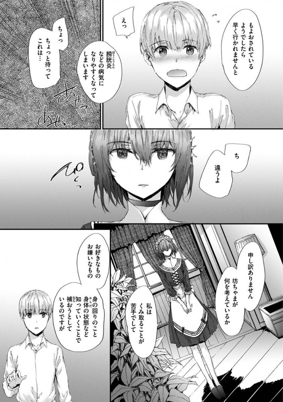 オートマチック・ガール 5 ページ目