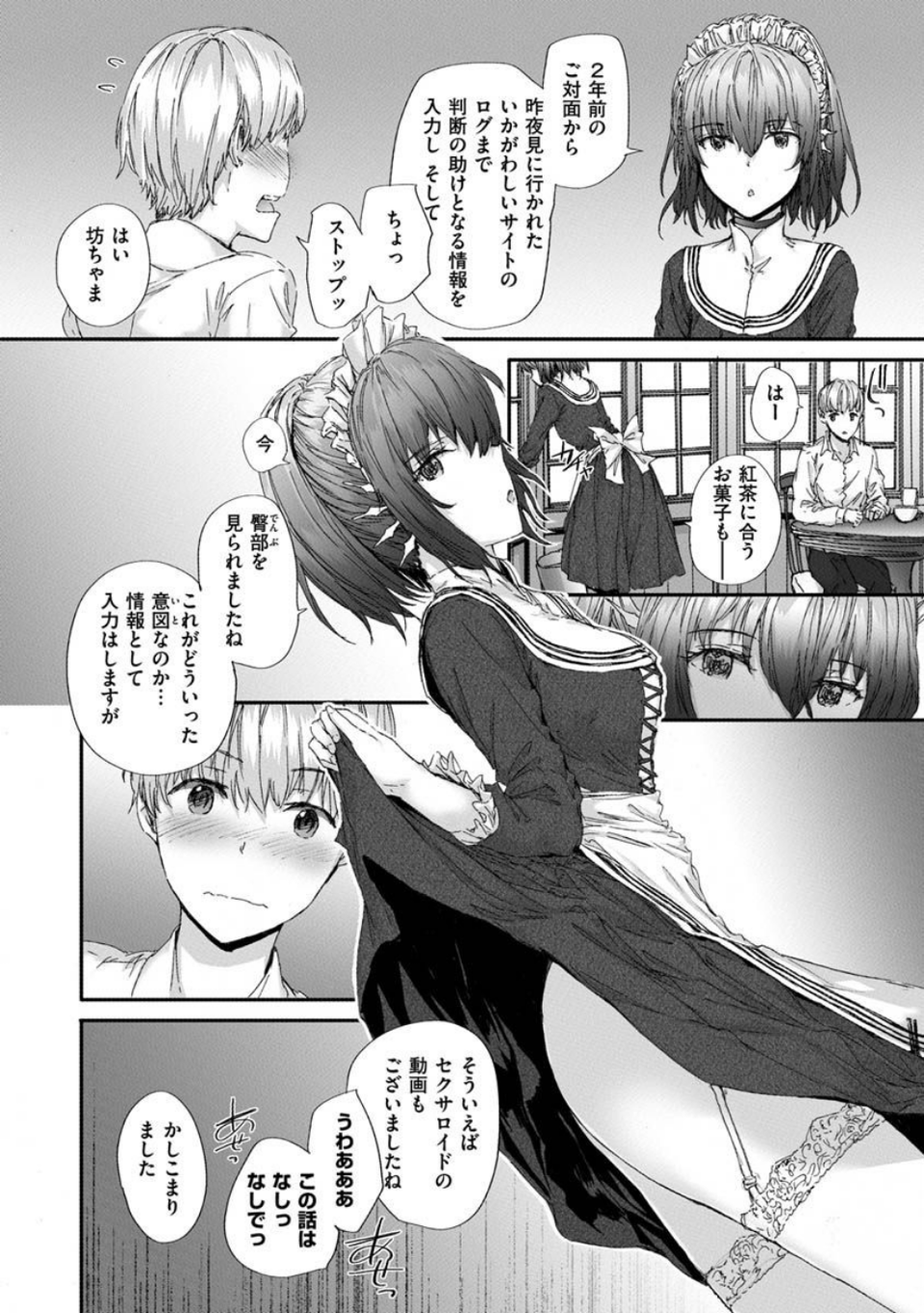 オートマチック・ガール 6 ページ目