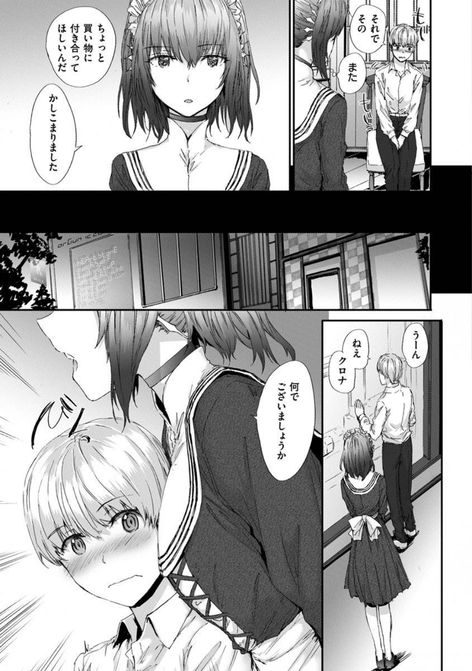 オートマチック・ガール 7 ページ目