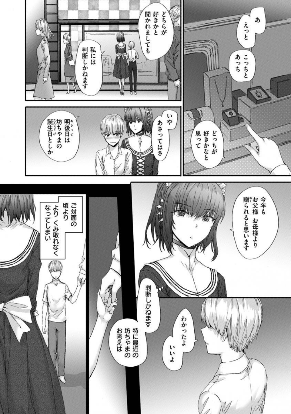 オートマチック・ガール 8 ページ目