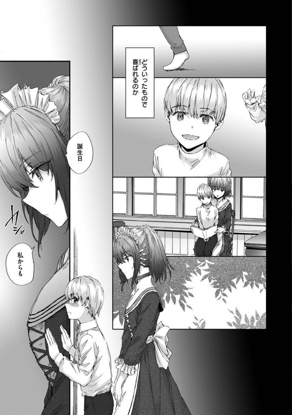 オートマチック・ガール 9 ページ目