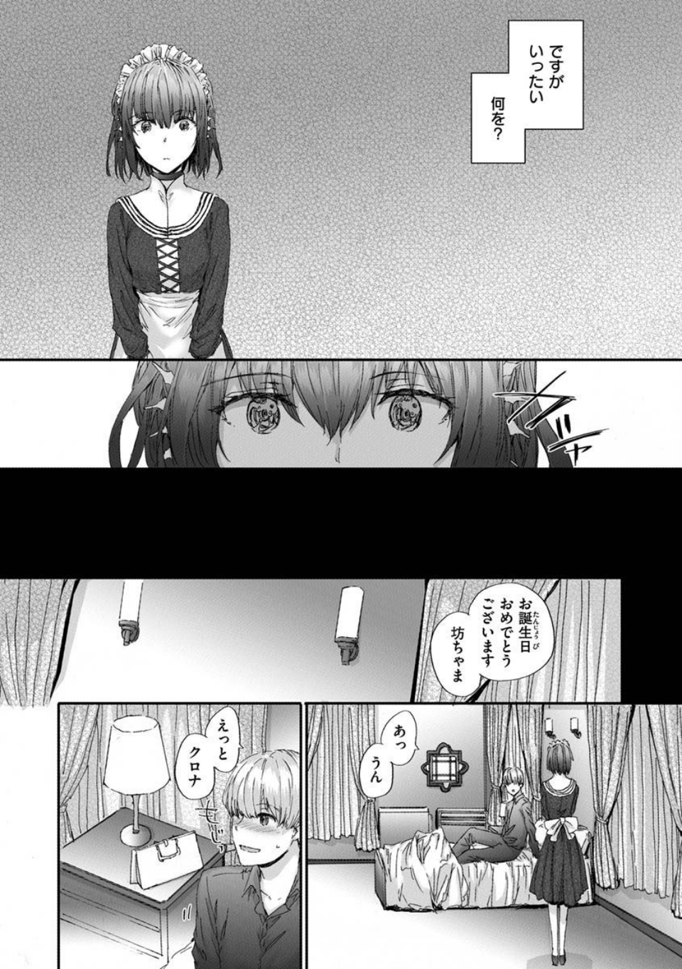 オートマチック・ガール 10 ページ目