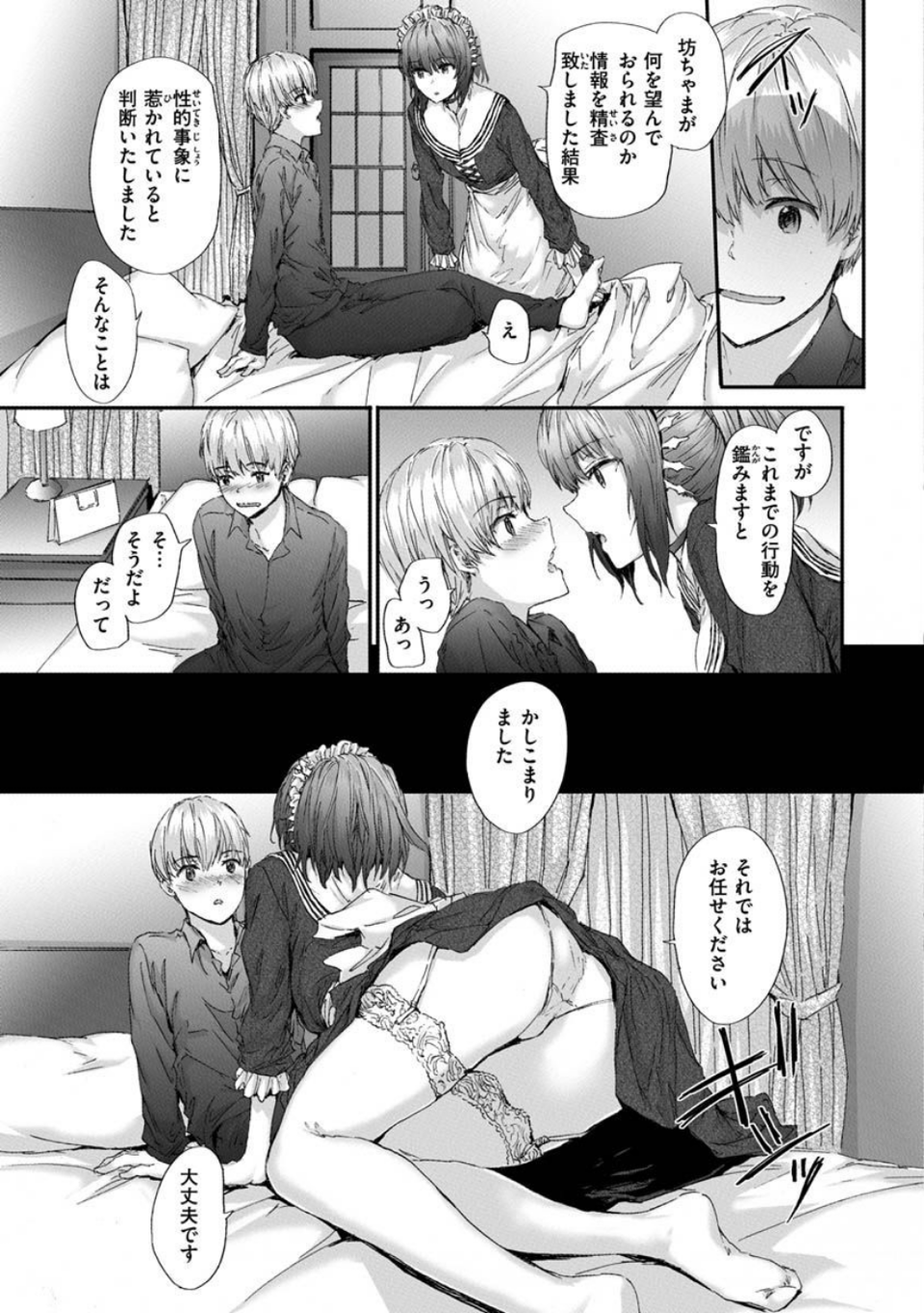 オートマチック・ガール 11 ページ目