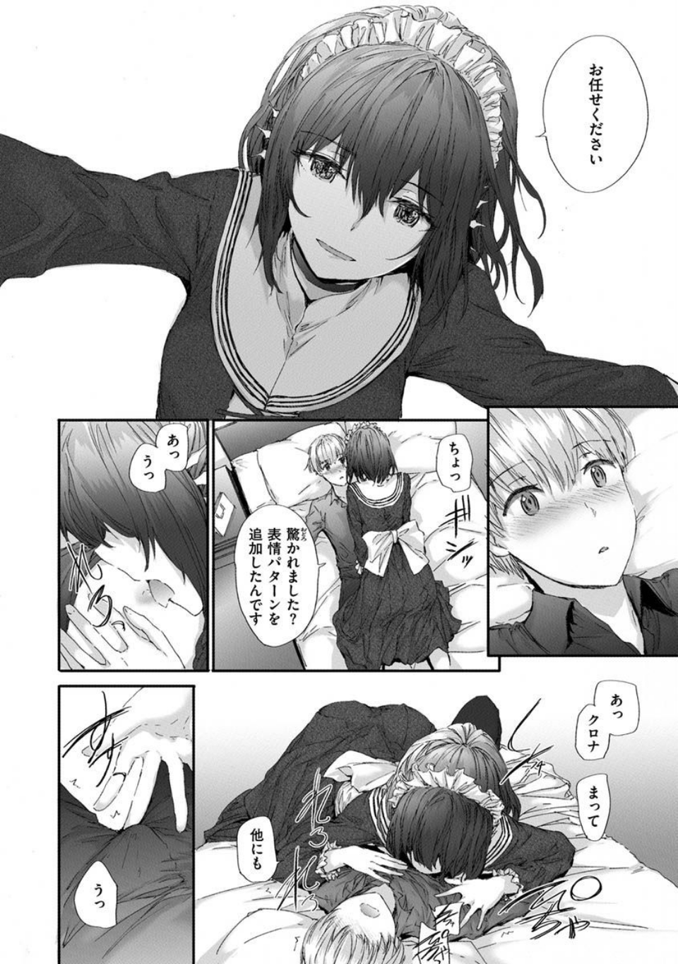 オートマチック・ガール 12 ページ目