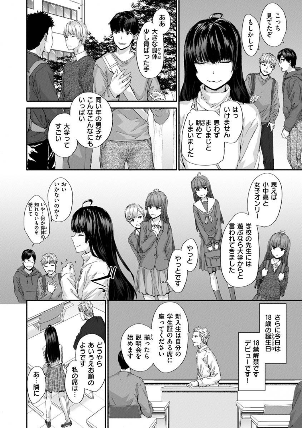 オートマチック・ガール 14 ページ目