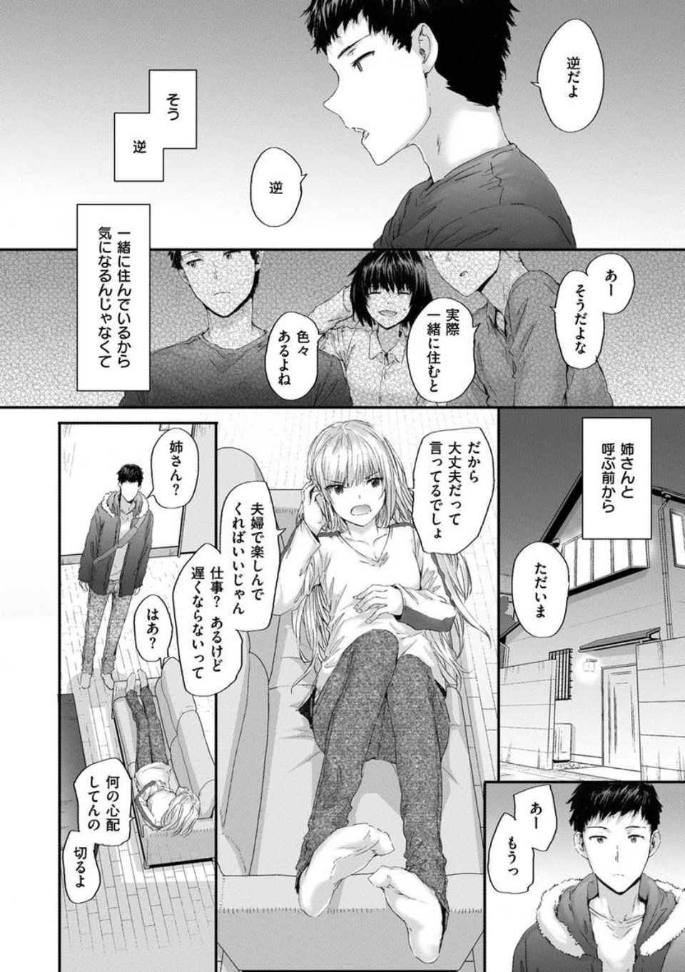 オートマチック・ガール 18 ページ目