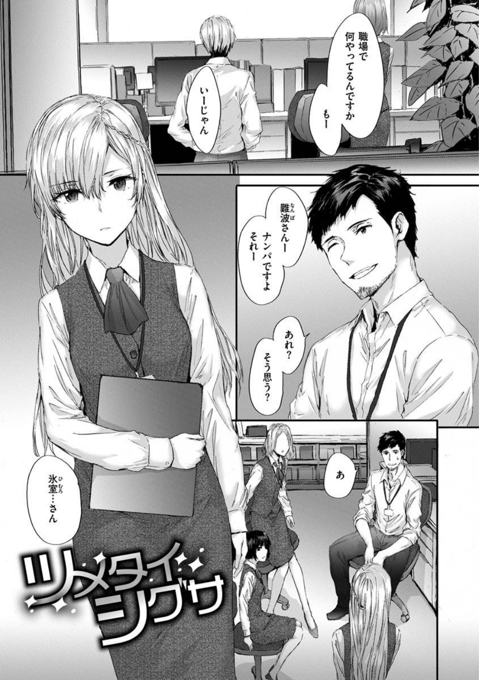 オートマチック・ガール 21 ページ目