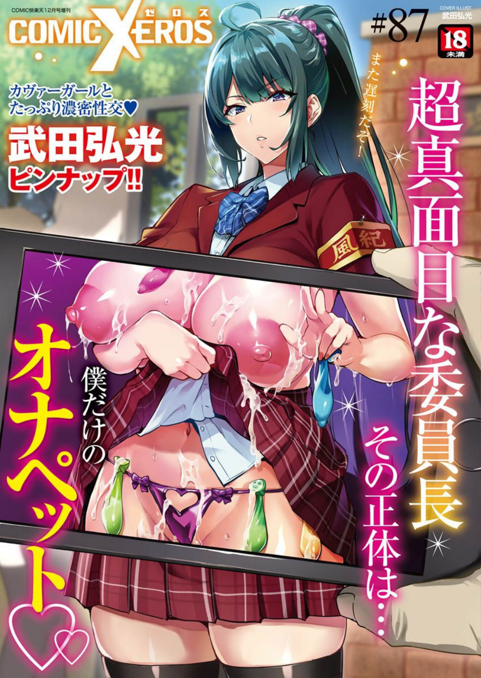COMIC X-EROS ＃87 1 ページ目