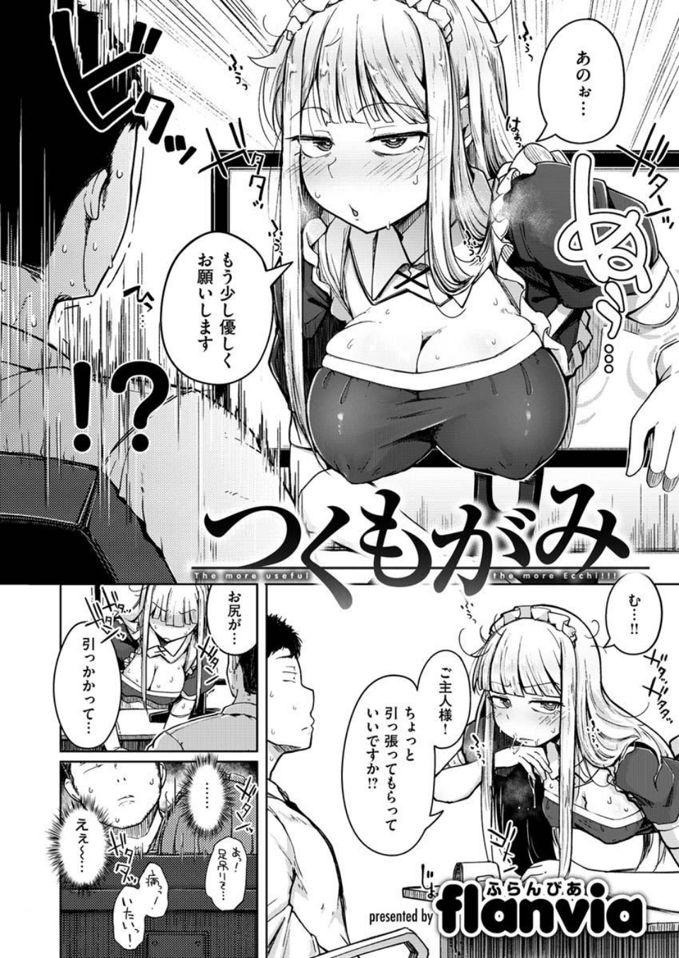 COMIC X-EROS ＃87 6 ページ目