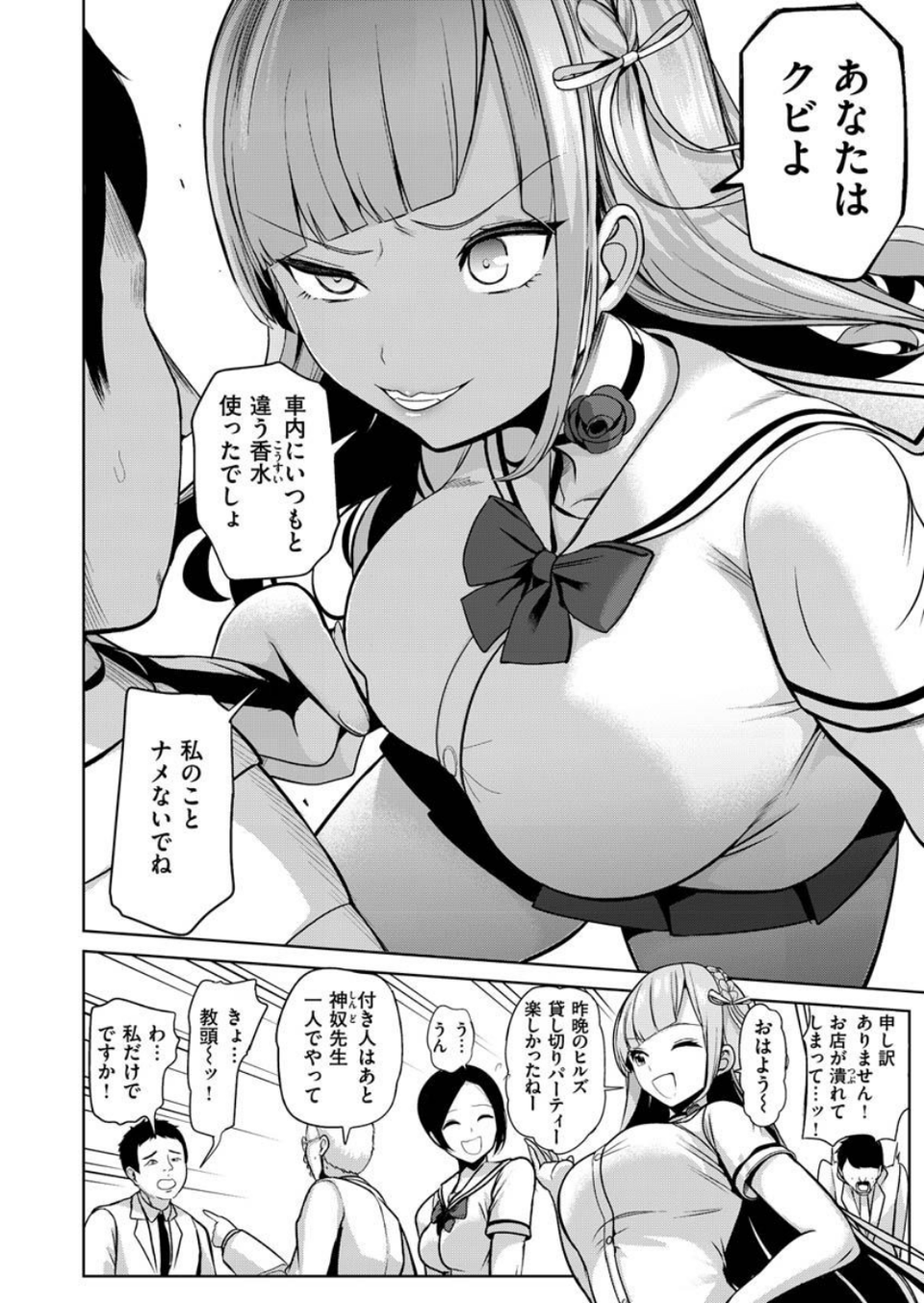 COMIC X-EROS ＃87 8 ページ目