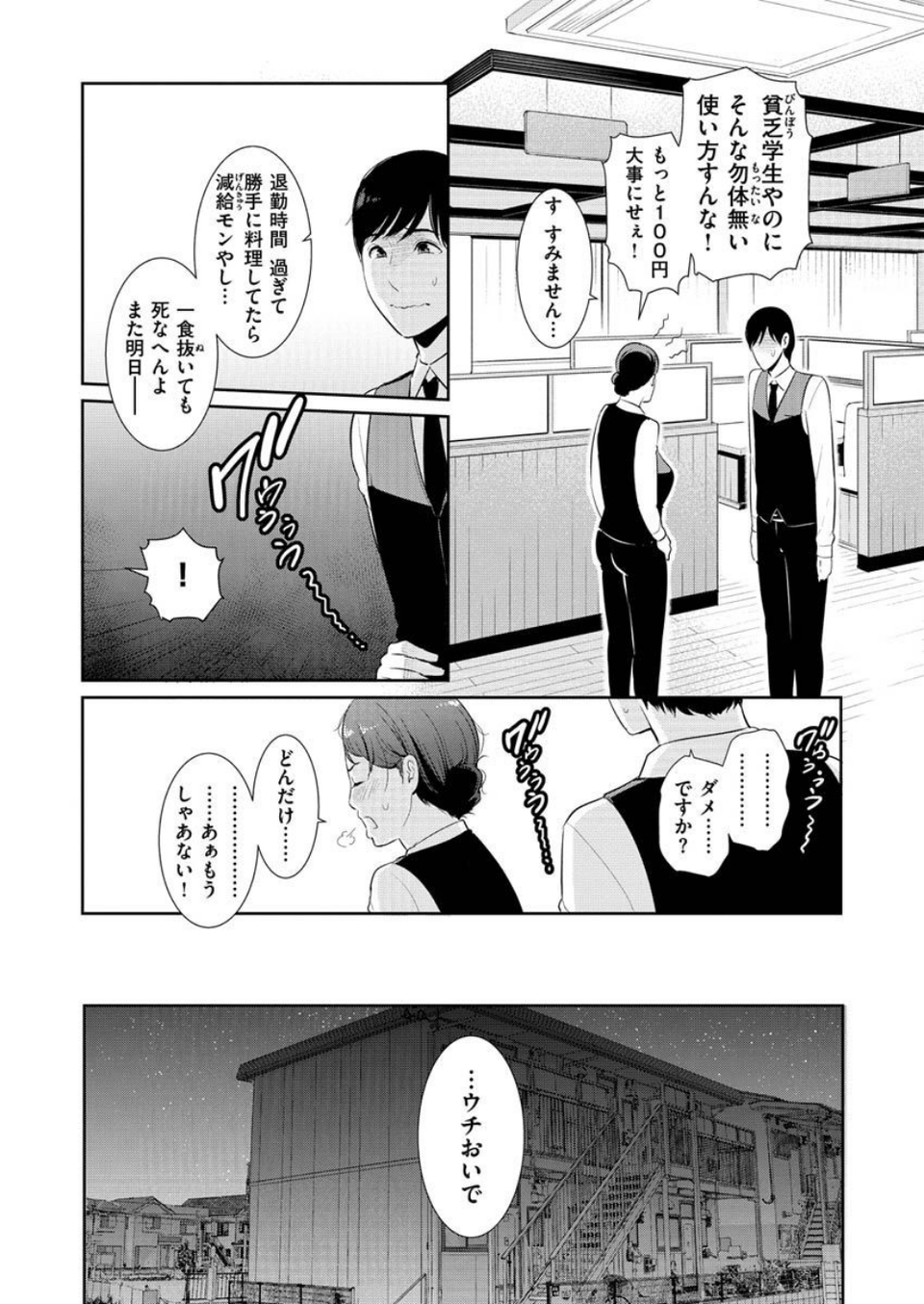COMIC X-EROS ＃87 32 ページ目