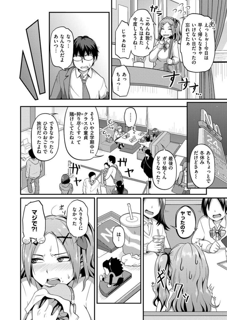 COMIC X-EROS ＃87 36 ページ目