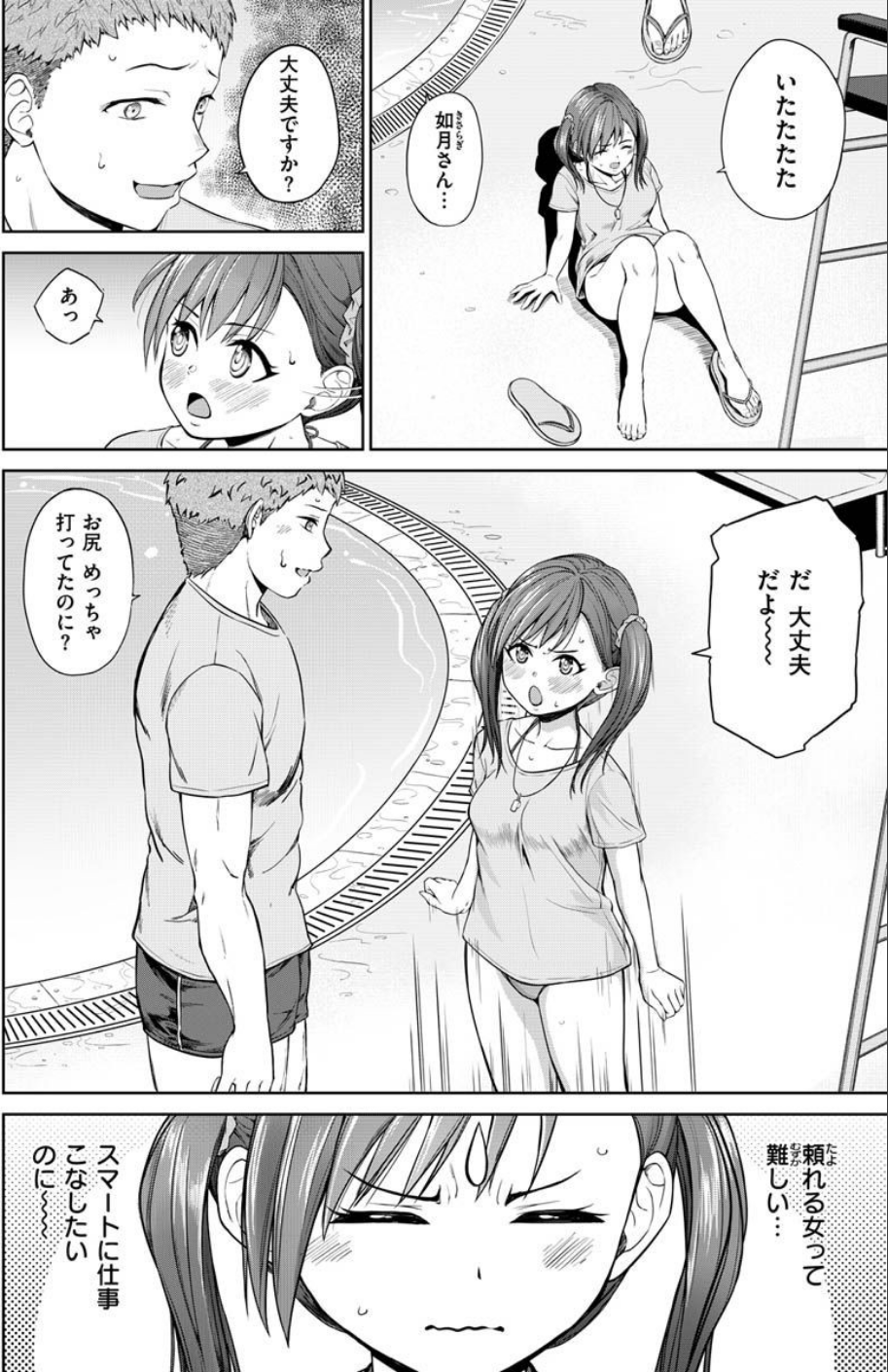 COMIC X-EROS ＃87 38 ページ目