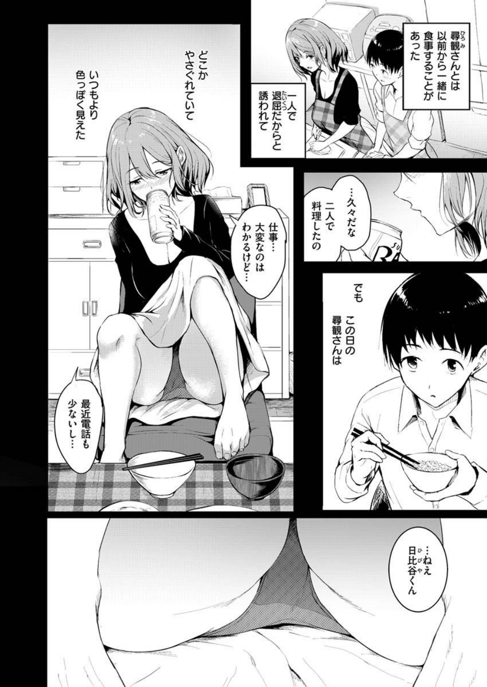 COMIC X-EROS ＃87 46 ページ目