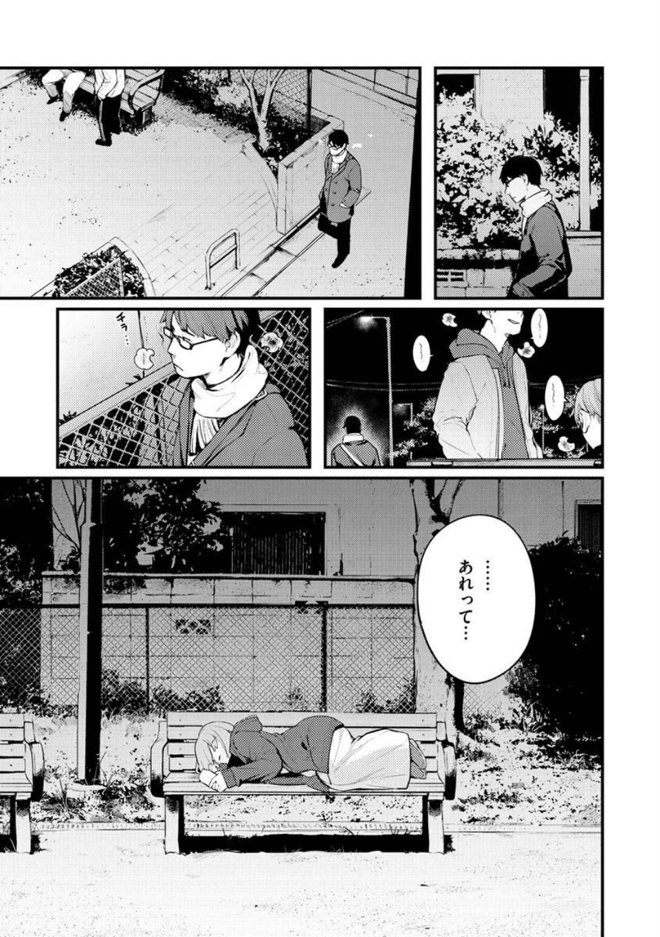 おもちかえり 3 ページ目