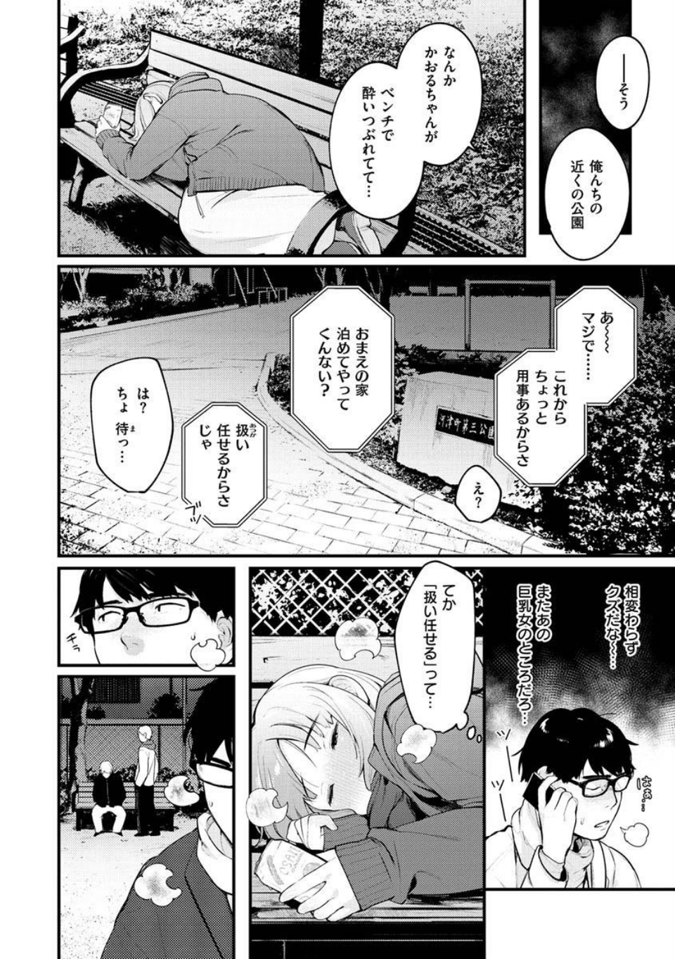 おもちかえり 4 ページ目