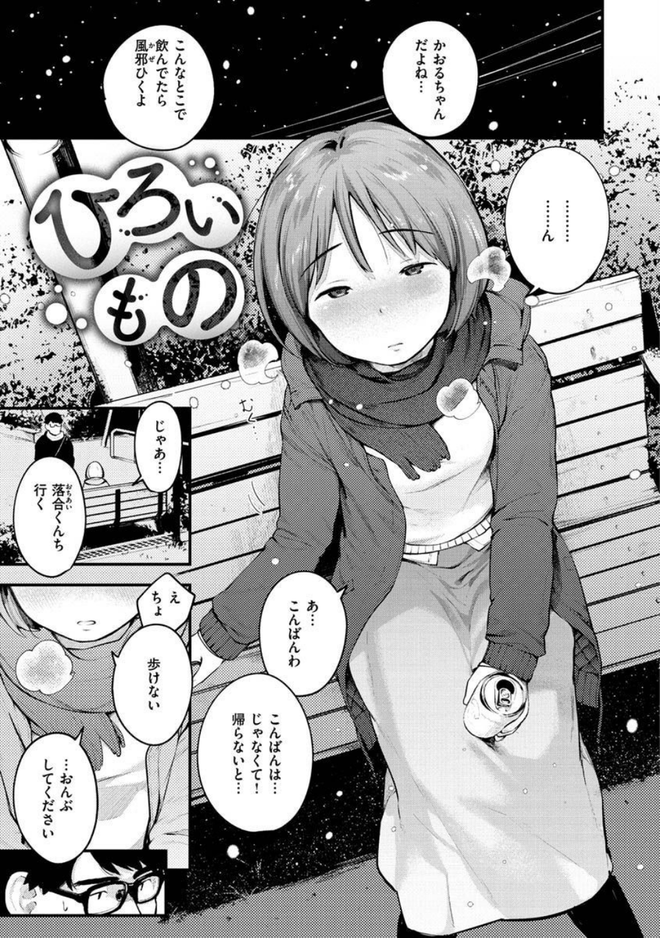 おもちかえり 5 ページ目