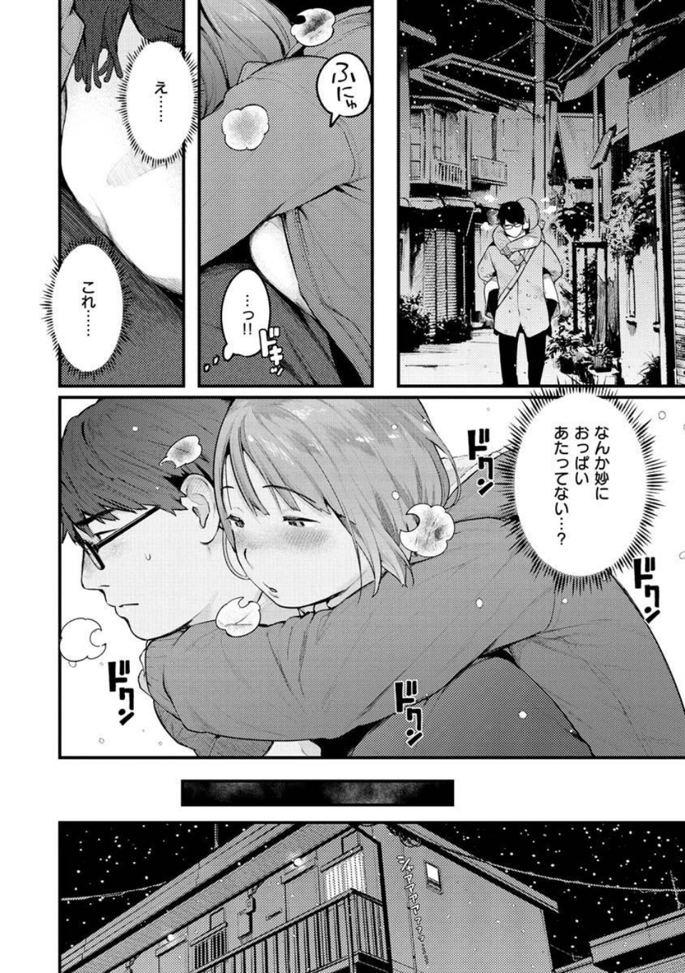 おもちかえり 6 ページ目