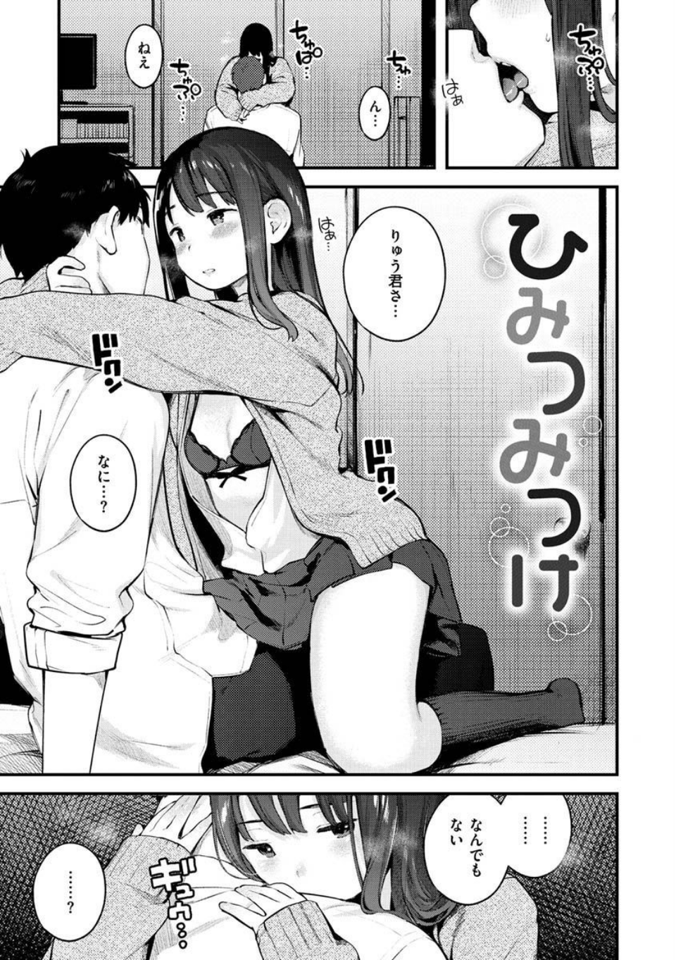 おもちかえり 9 ページ目