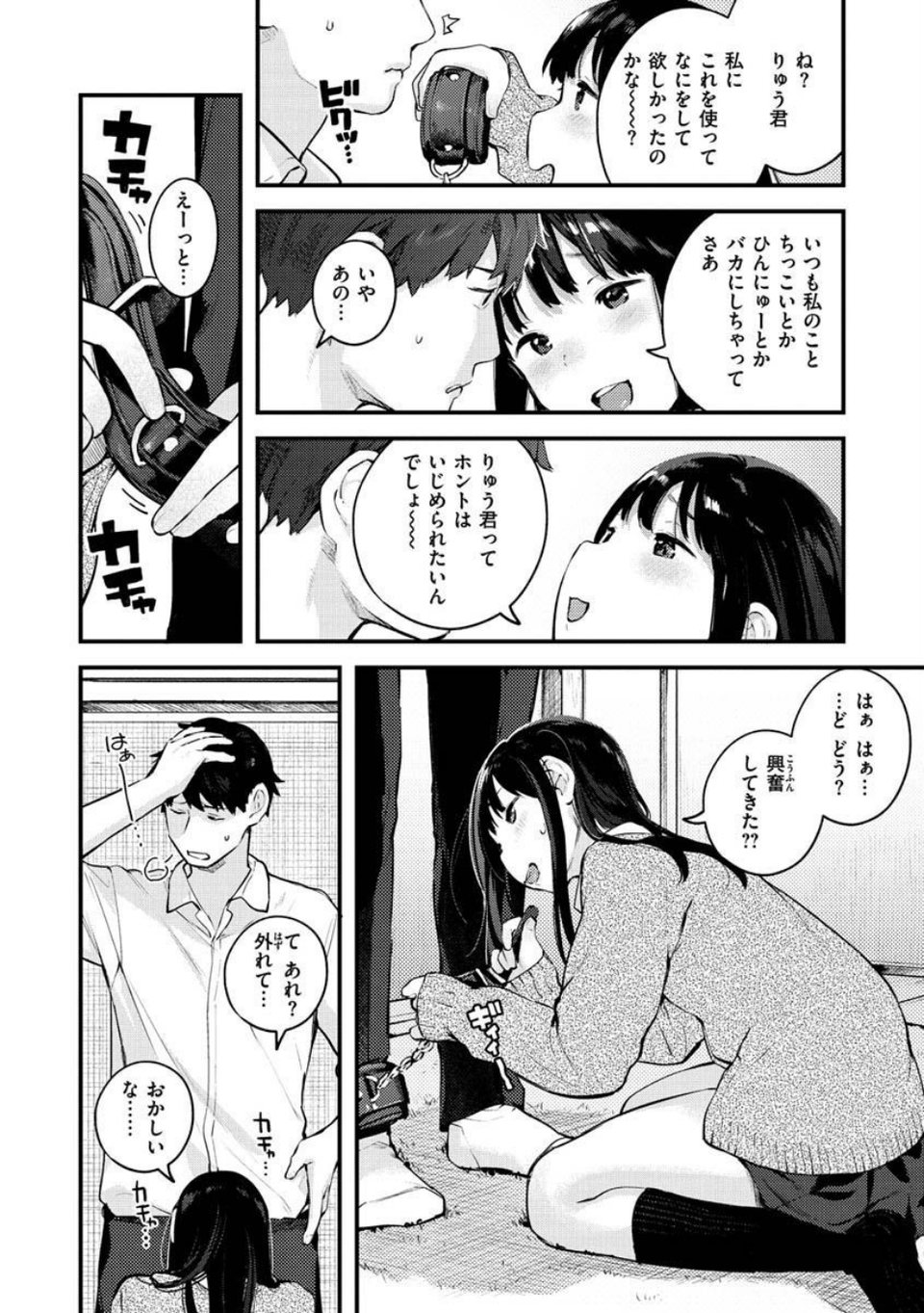 おもちかえり 14 ページ目