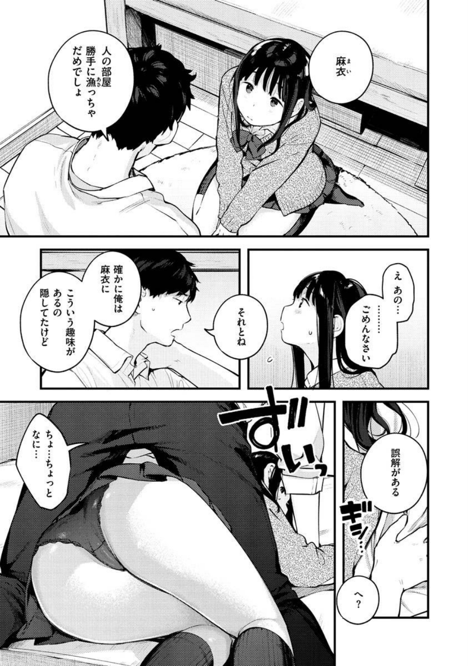おもちかえり 15 ページ目