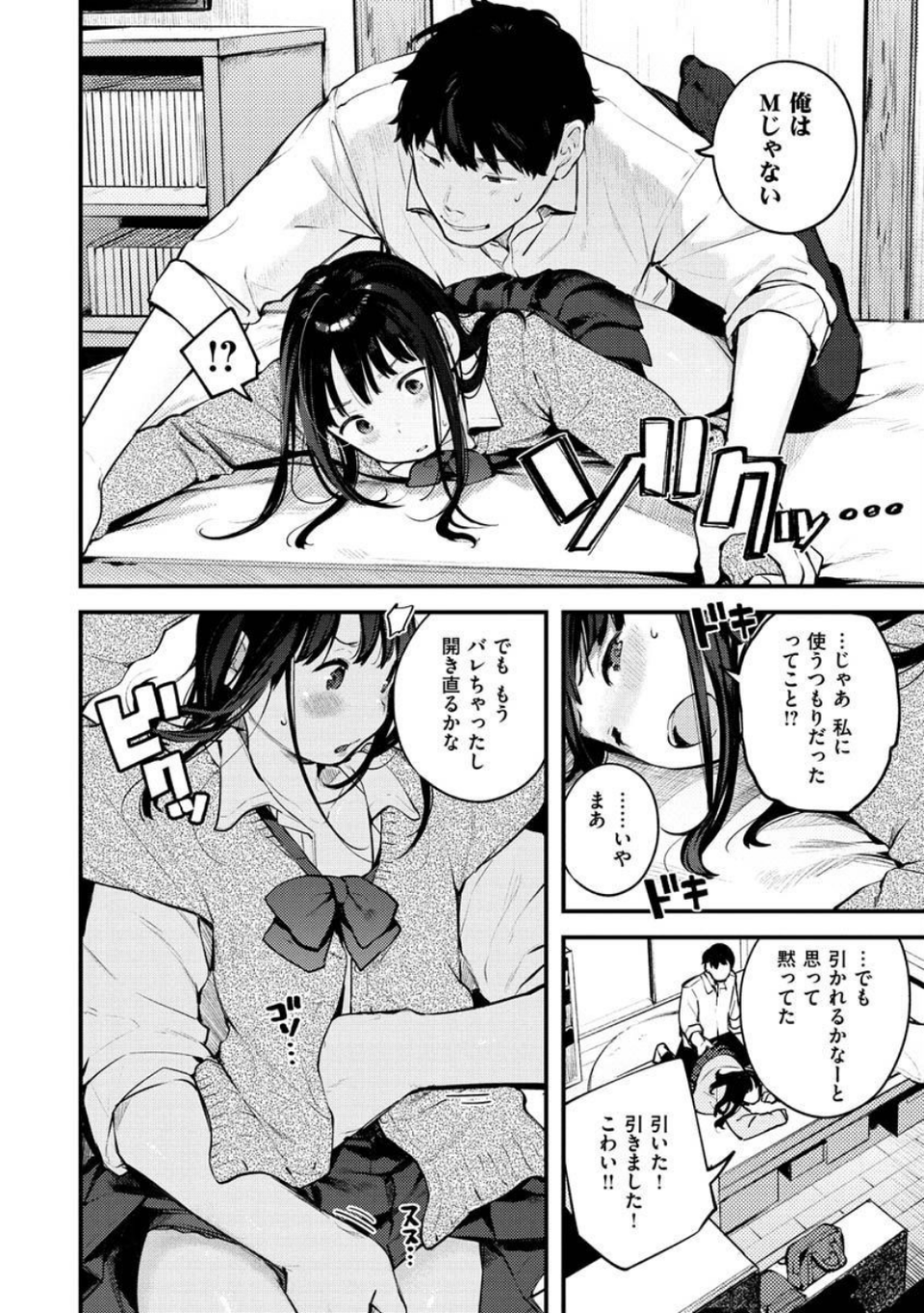 おもちかえり 16 ページ目