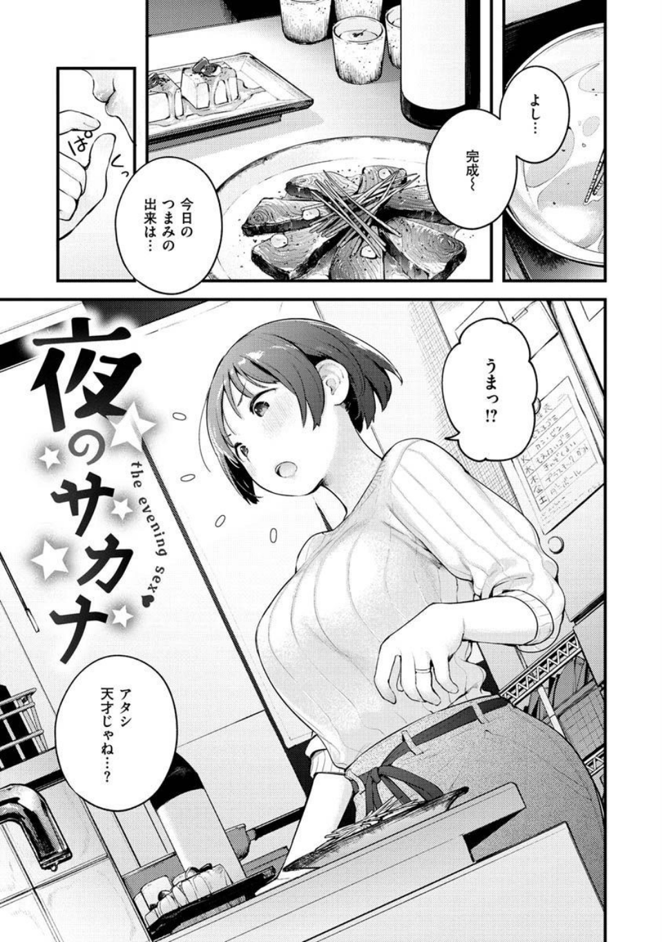 おもちかえり 19 ページ目