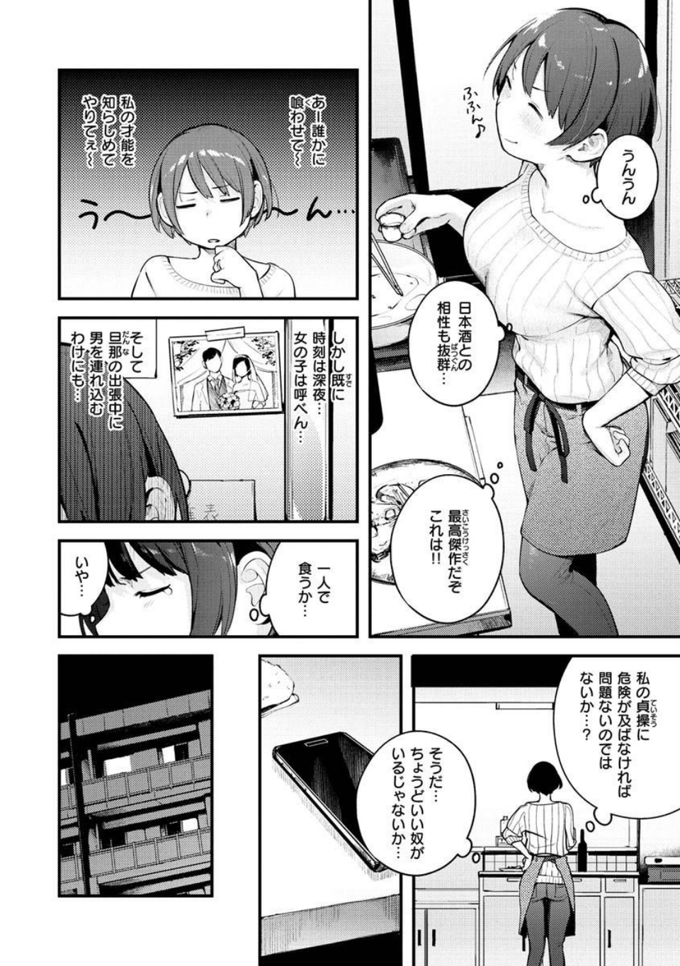 おもちかえり 20 ページ目