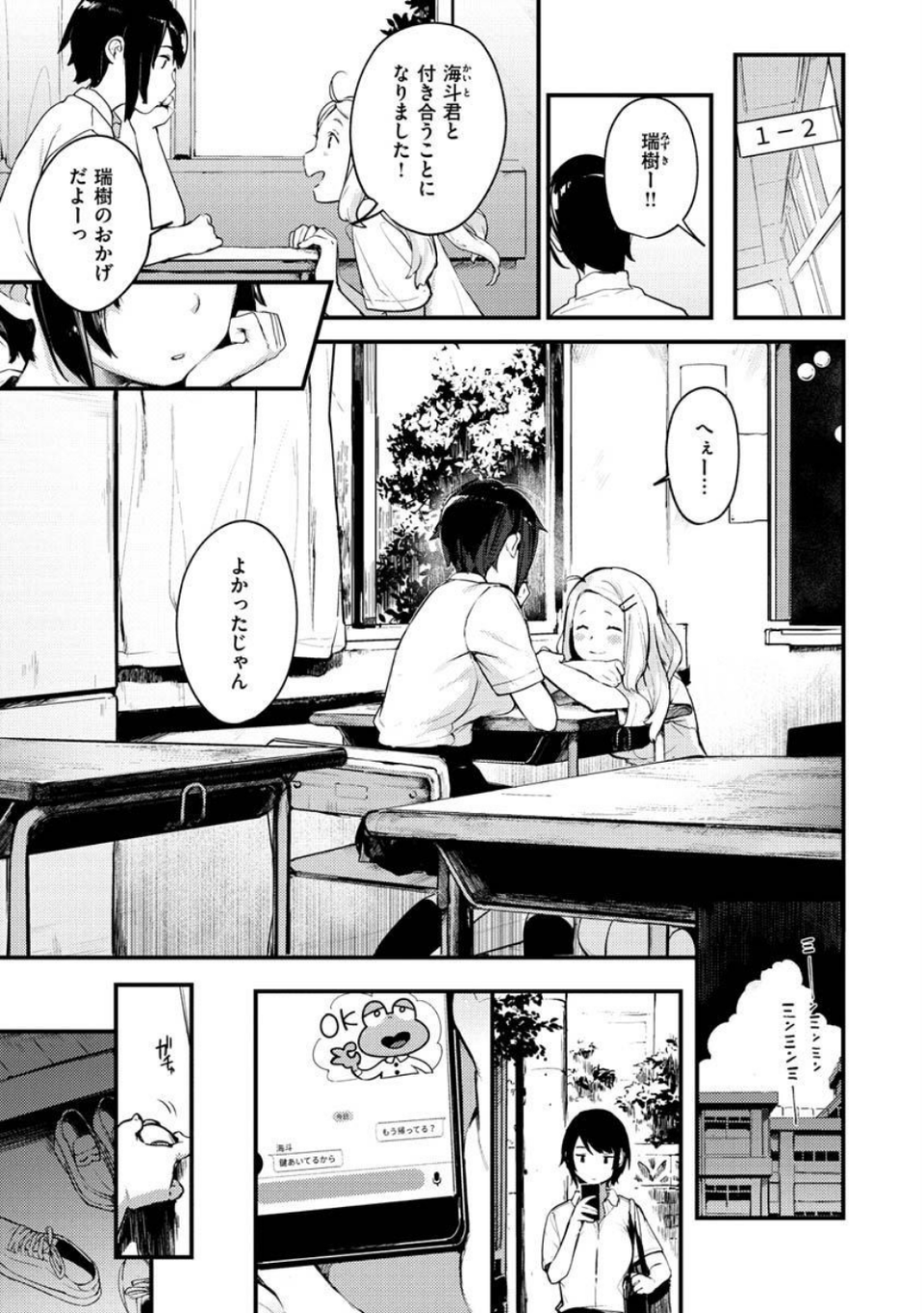 おもちかえり 21 ページ目