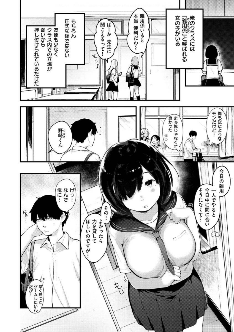 おもちかえり 24 ページ目