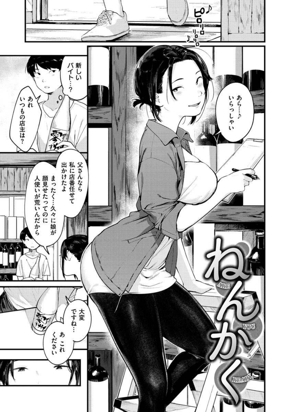 おもちかえり 25 ページ目