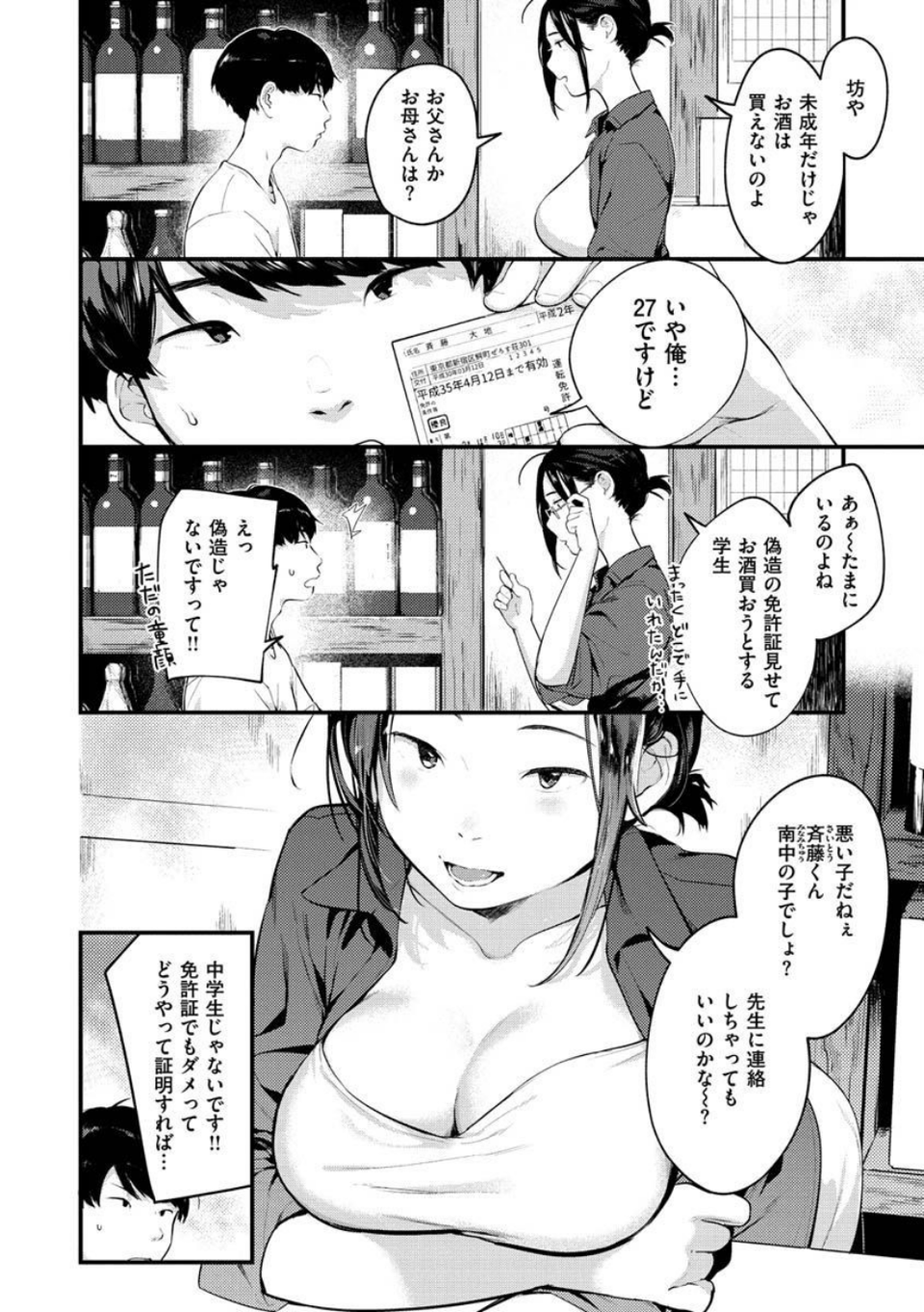 おもちかえり 26 ページ目