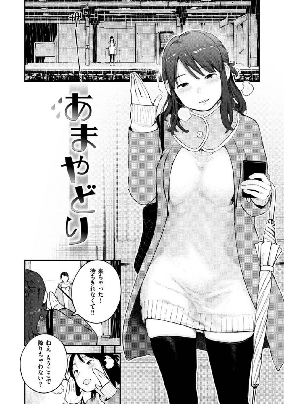 おもちかえり 28 ページ目