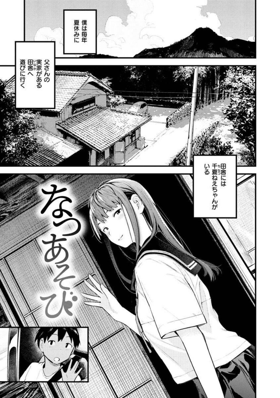 おもちかえり 29 ページ目