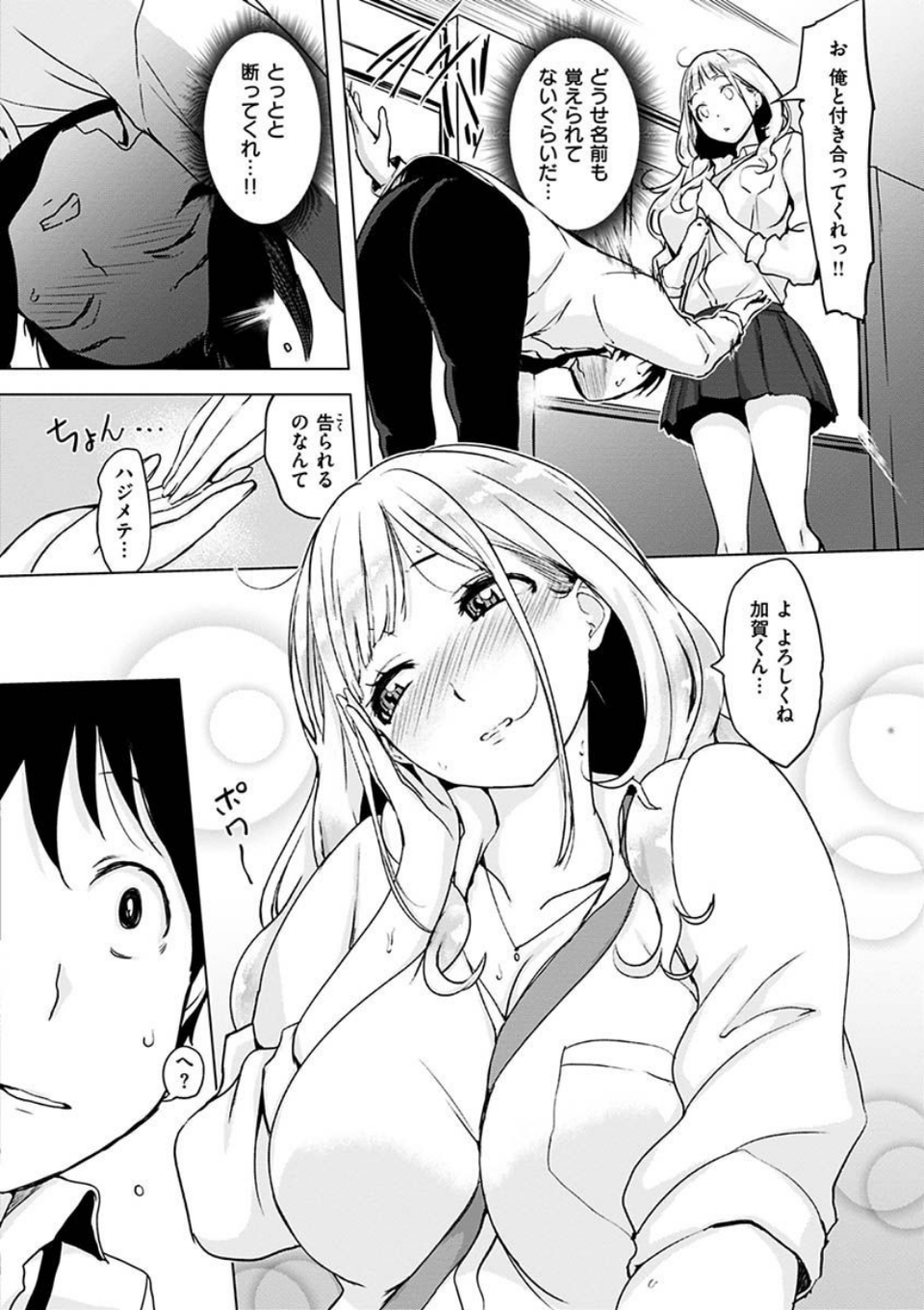 くちどけピース！ 4 ページ目