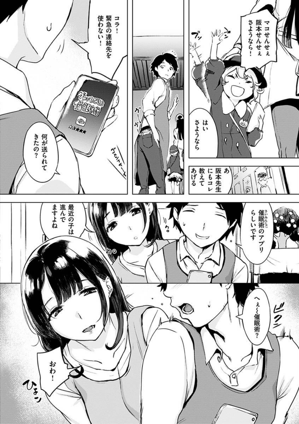 くちどけピース！ 6 ページ目