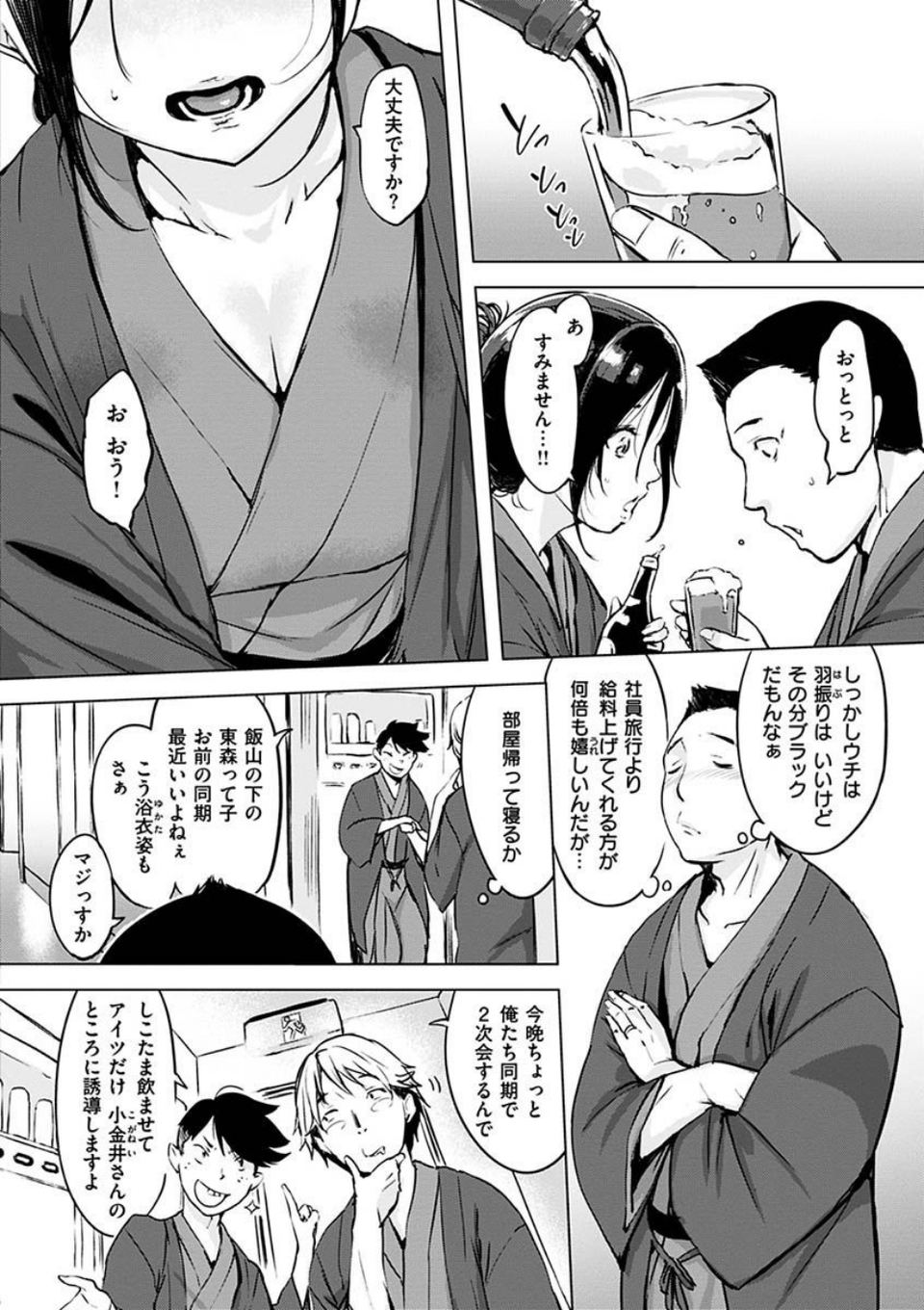 くちどけピース！ 10 ページ目