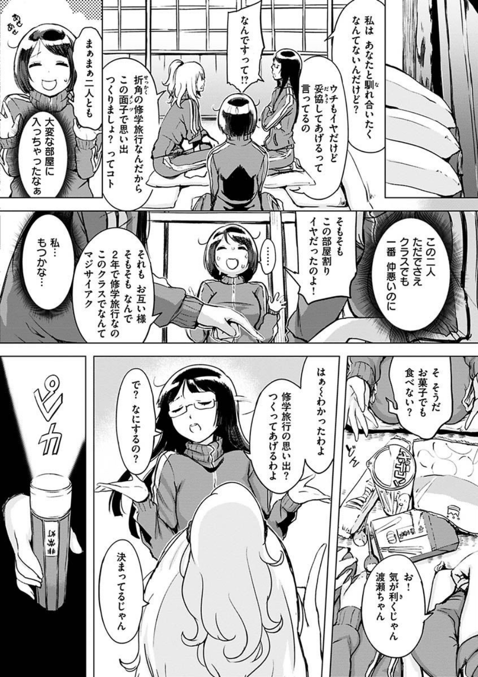 くちどけピース！ 12 ページ目