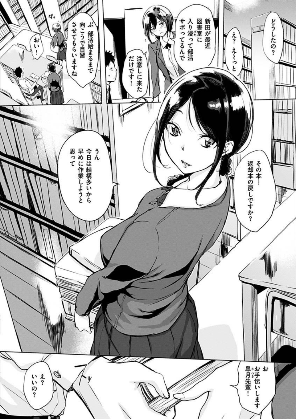 くちどけピース！ 28 ページ目