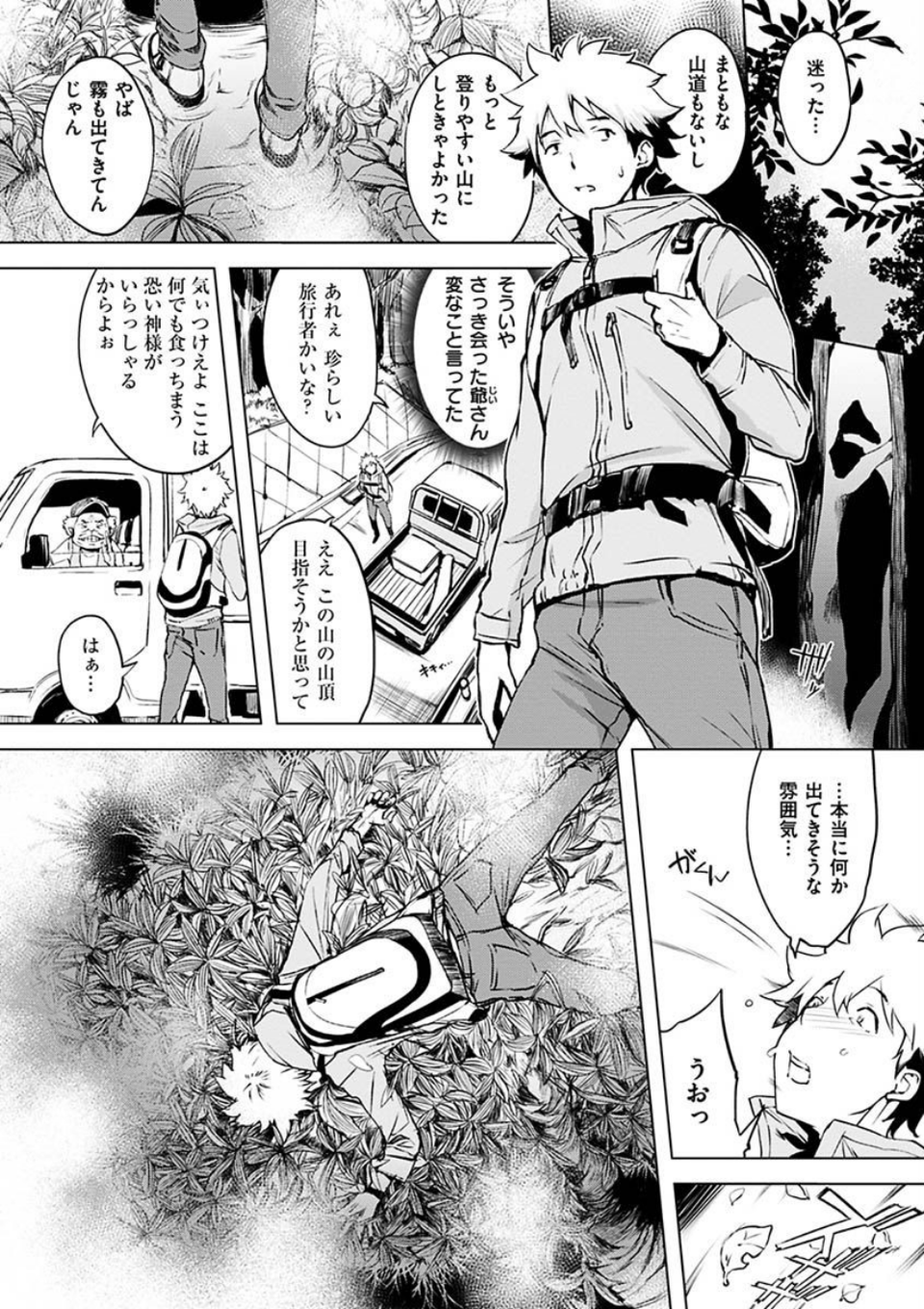 くちどけピース！ 29 ページ目
